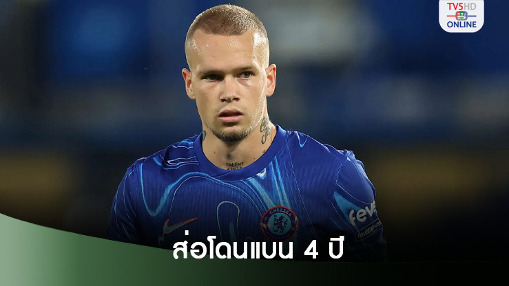 มิไคโล มูดริก เคลื่อนไหวหลังมีข่าวตรวจพบ สารต้องห้าม ส่อโดนแบน 4 ปี