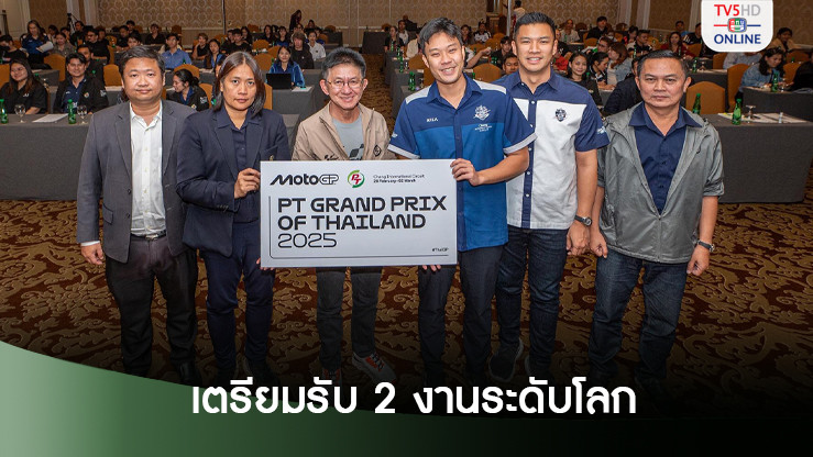บุรีรัมย์ เตรียมรับศักราชใหม่ 2 งานระดับโลก "มาราธอน-โมโตจีพี"