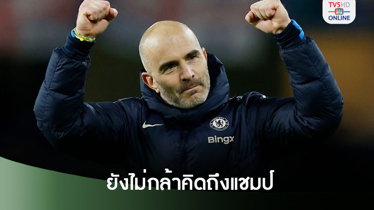 มาเรสก้าบ่นเชลซีเสียประตูบ่อยเกินไป ทำไม่กล้าคิดถึงแชมป์