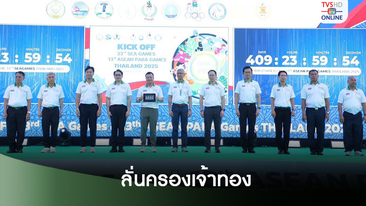 “กรีนซีเกมส์” ทัพไทย ลั่นครองเจ้าทอง แต่ต้องขาวสะอาด+ยุติธรรม+ไม่โกงใคร