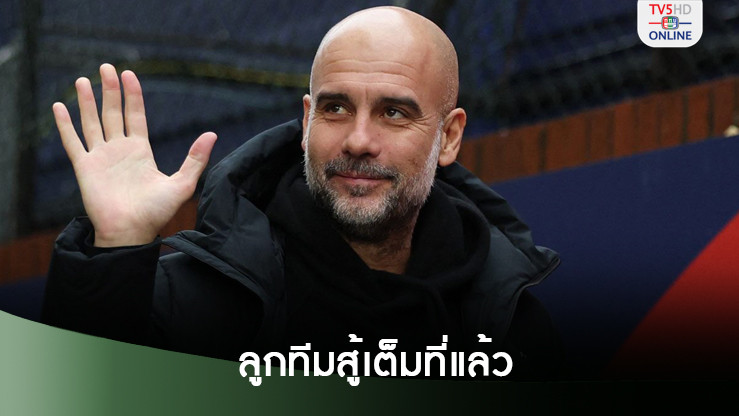 “เป๊ป” ป้องแข้ง “แมนฯซิตี้” ทุ่มเทเต็มที่แล้วหลังบุกแพ้ยูเว่