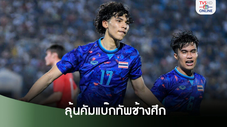 ช้างศึกได้ 3 แข้งราชบุรีเสริมทีม เช็กแล้ว เบนจามิน พัก 2 สัปดาห์ ลุ้นคัมแบ๊กรอบรองฯ