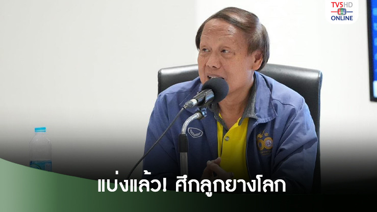 วอลเลย์บอลชิงแชมป์โลกวาง ไทย แข่ง กทม.-บราซิล ขึ้นเชียงใหม่ อิตาลี ไปภูเก็ต