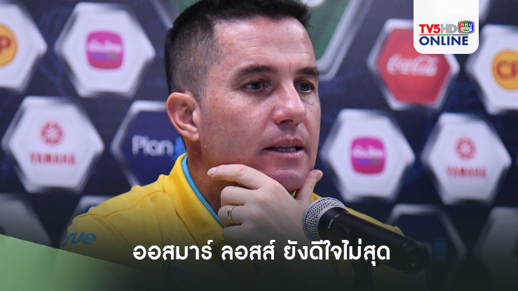 ออสมาร์ ลอสส์ ยังดีใจไม่สุด แม้ ปราสาทสายฟ้า ไล่ถลุง ราชันมังกร ครึ่งโหล