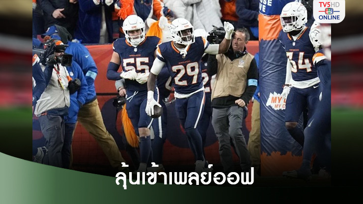 "บรองโกส์" พิค ซิกซ์ตอกฝาโลง โอกาสเข้าเพลย์ออฟ 76 เปอร์เซ็นต์