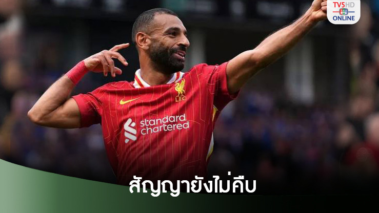 ซาลาห์ พูดถึงอนาคตหลังเกมพาลิเวอร์พูล เปิดบ้านทุบ แมนซิตี้
