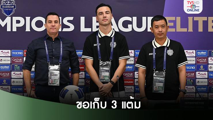 บุรีรัมย์ ไม่หวั่นยะโฮร์สถิติยอดเยี่ยมในบ้าน เผยอะไรก็เกิดขึ้นได้