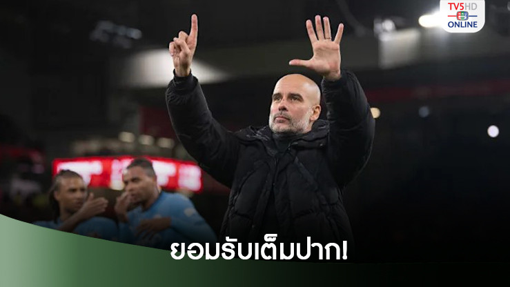 เป๊ป รับเรือสมควรแพ้-พ้อแฟนหงส์แช่งให้โดนไล่