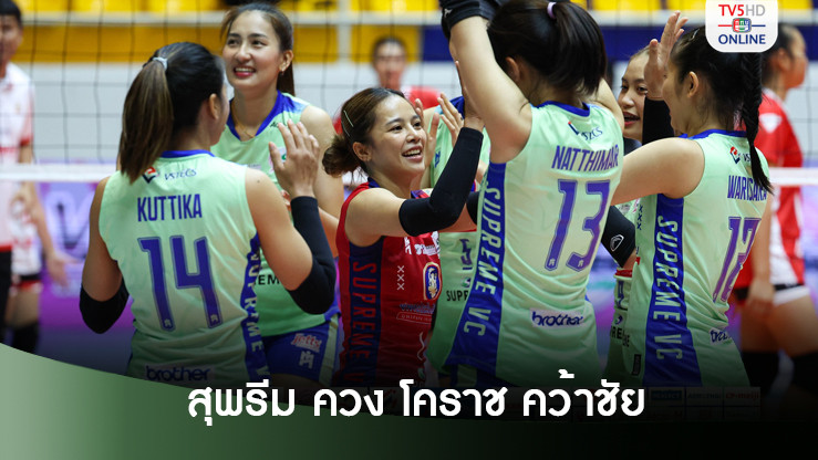 สุพรีม ควง นครราชสีมา เก็บชัย 2 นัดติด วอลเลย์บอลไทยลีกสัปดาห์ 2