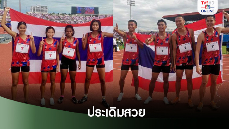 ทัพกรีฑายุวชนไทย ผงาดคว้าทอง 4x100 ศึกกรีฑายุวชนอาเซียน