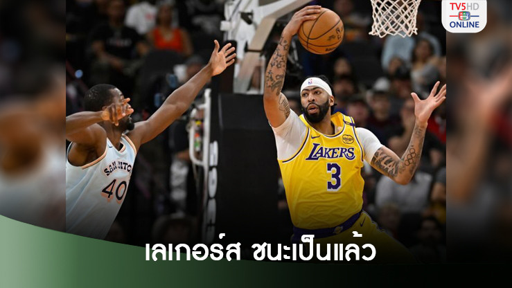 เดวิส-เจมส์ พาเลเกอร์สชนะสเปอร์ส หลังแพ้รวด 3 นัด