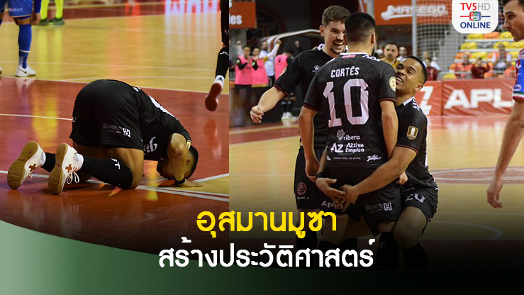 มูฮัมหมัด แข้งไทยคนแรกจ่าย-ยิงประตูในฟุตซอล UCL