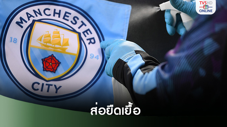 ผลตัดสิน แมนฯ ซิตี้ คดีละเมิดกฎการเงิน 115 ข้อหาส่อยืดเยื้อ