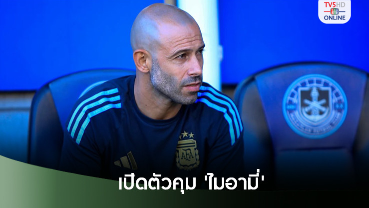 มาสเคราโน่เปิดตัวคุม 'ไมอามี่' ร่วมงานเมสซี่