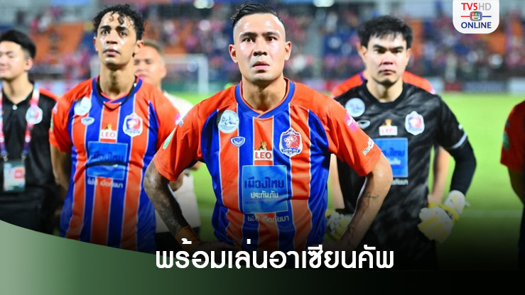 ‘เควิน ดีรมรัมย์’ หายเจ็บแล้ว มีลุ้นติดทีมชาติไทยชุดอาเซียนคัพ