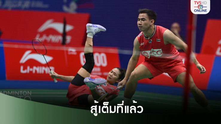 บาส-เฟม สู้เต็มที่ก่อนพ่ายคู่ผสมฮ่องกง จบรอบแรกไชนา มาสเตอร์ส