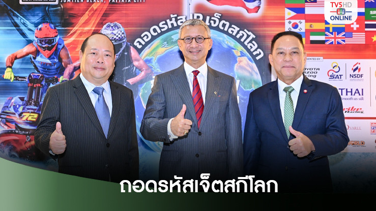 พิมล ถอดรหัสเจ็ตสกีโลก! ใช้ทรัพย์สินทางปัญญานำ พากีฬาไทยทันกระแสโลก