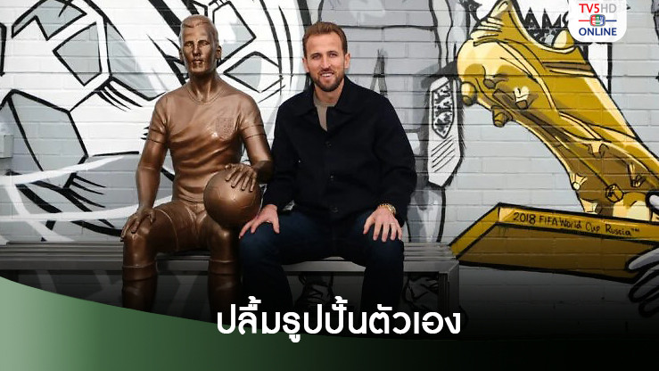 “เคน” สุดปลื้มเปิดตัวรูปปั้นอย่างเป็นทางการ