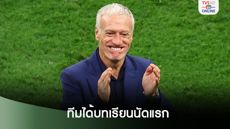 เดส์ช็องชี้ฝรั่งเศสได้บทเรียนนัดแรกจึงล้างตาอิตาลีได้