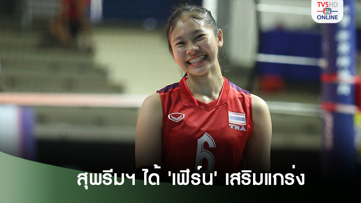 สุพรีม ทิพย ชลบุรี คว้าตัว วริศรา ดาวรุ่งทีมชาติไทยเสริมแกร่ง