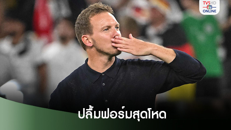 นาเกลส์มันน์ แฮปปี้ฟอร์มลูกทีม