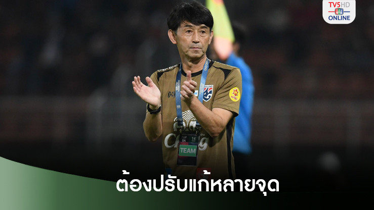 "อิชิอิ” ให้สัมภาษณ์หลังเกมทีมชาติไทย อุ่นเครื่องกับ สปป.ลาว