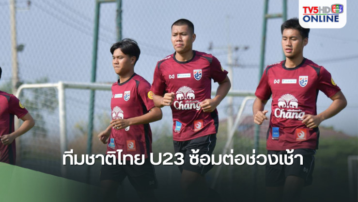 ทีมชาติไทย U23 ซ้อมต่อช่วงเช้า, พงศภัค ยันขอโฟกัสตัวเองเพื่อยกระดับอย่างต่อเนื่อง