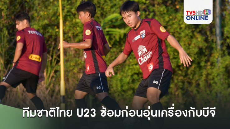 ทีมชาติไทย U23 ซ้อมก่อนอุ่นเครื่องกับบีจี, ปฏิภาณชัย เผยข้อดีการเก็บตัวซ้อมร่วมกัน