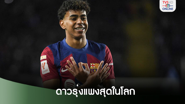 ซีไออีเอสจัดอันดับดาวรุ่งแพงที่สุดในโลก