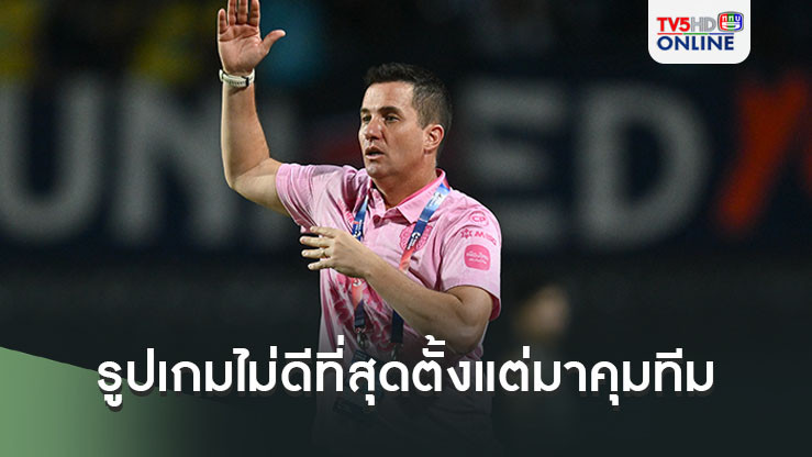 ออสมาร์ ลอสส์ ยอมรับ ปราสาทสายฟ้า เสมอ ม้านิลมังกร 1-1 รูปเกมไม่ดีที่สุดตั้งแต่มาคุมทีมที่นี่