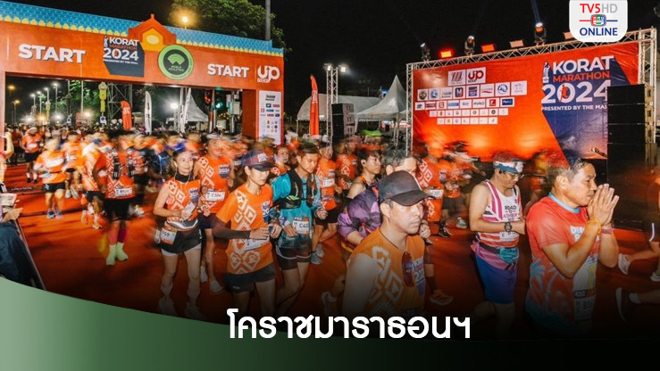 โคราชมาราธอน สุดคึกคัก กว่า 7,000 คนร่วมวิ่ง - ปอดเหล็ก'เอธิโอเปีย ควง เคนยา ผงาดแชมป์