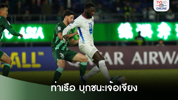 ท่าเรือ แซงชนะ เจ้อเจียง ขึ้นจ่าฝูงกลุ่มACL2