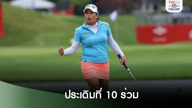 โปรจัสมิน ประเดิมที่ 10 ร่วม รอบแรกสวิงล็อตเต้ แชมเปี้ยนชิพ