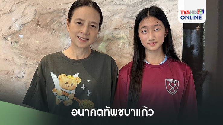 อนาคตทัพชบาแก้ว