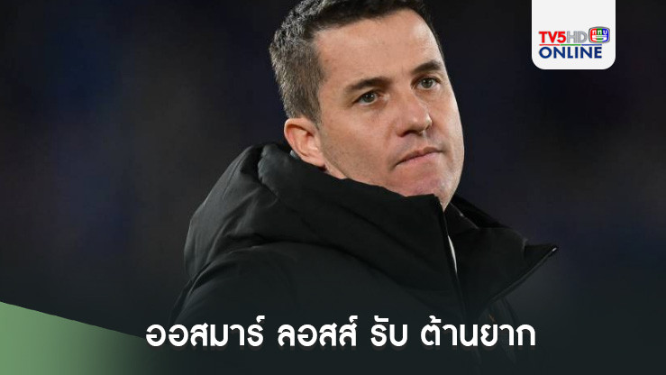 ออสมาร์ ลอสส์ รับ ปราสาทสายฟ้า 10 คน ต้านทีมโยโกฮามา เอฟ มารินอส ที่มาตรฐานสูงกว่ายากมาก