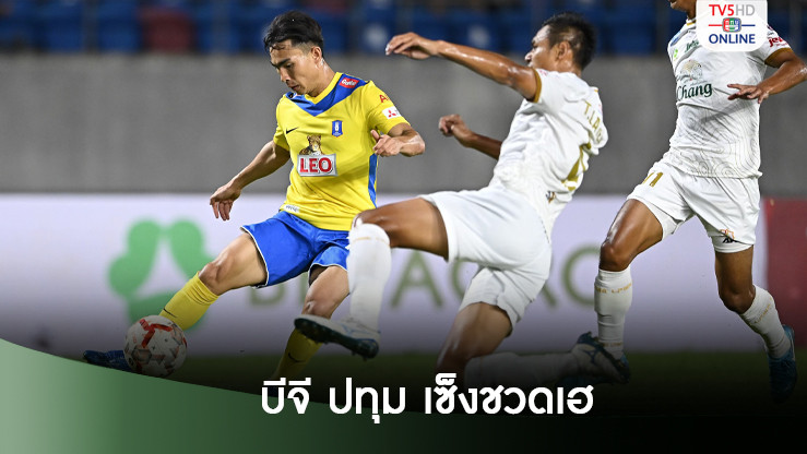 บีจี สุดเซ็ง พลิกแซงนำได้แล้วสุดท้ายโดน ลำพูน ตามเจ๊าศึกไทยลีก