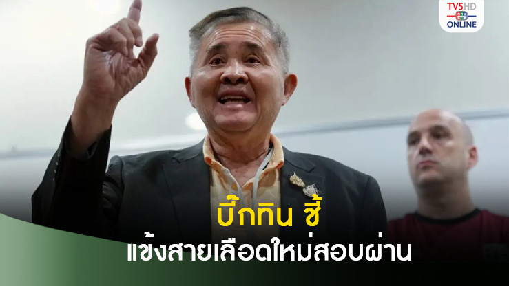 บิ๊กทิน ชี้โต๊ะเล็กไทยถ่ายเลือดใหม่สำเร็จ ยันไม่ประมาท มาเลย์-เวียดนาม 2 นัดสำคัญศึกอาเซียน
