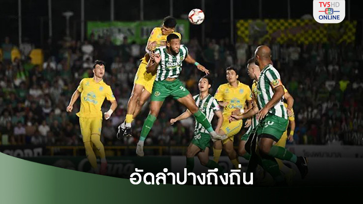 บุรีรัมย์ แซงดับ ลำปาง ถึงถิ่น ฉลุย 16 ทีม รีโว่ คัพ