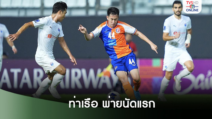 การท่าเรือ พ่ายนัดแรกโดน ไลออน ซิตี้ บุกทุบถึงถิ่นศึกเอซีแอล 2