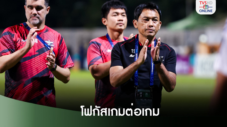 โค้ชแบน ไม่โฟกัสแข้งเทพขึ้นนำฝูงไทยลีก