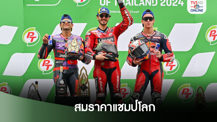 "บันยาญา" ผงาดแชมป์โมโตจีพี ไทยแลนด์ กรังด์ปรีซ์ ที่บุรีรัมย์