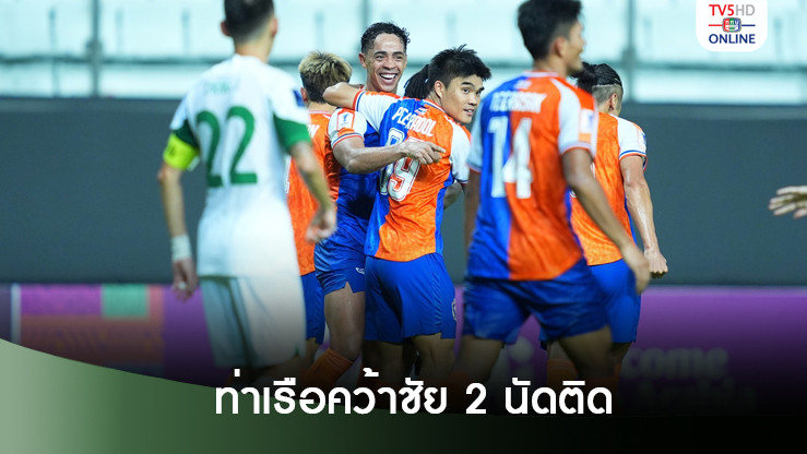 การท่าเรือ ชนะ เจ้อเจียง เอฟซี คว้าชัย 2 นัดติด ถ้วยแชมเปียนส์ลีก ทู