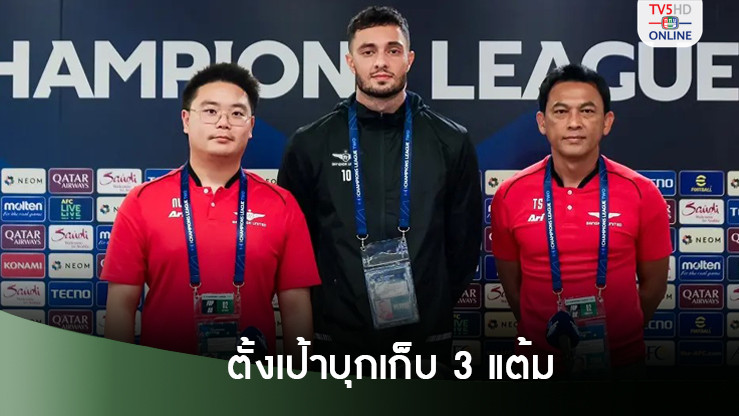 แบงค็อก พร้อมเก็บ 3 เเต้ม กับ ลีแมน ศึก ACL 2