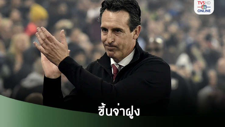 เอเมอรี่ ชมวิลล่าพัฒนาขึ้นเรื่อยๆ หลังเก็บชัย ชปล. 3 นัดรวด