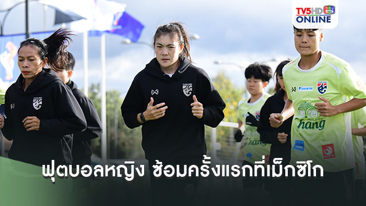 ฟุตบอลหญิงทีมชาติไทย ซ้อมครั้งแรกที่เม็กซิโก, อรพินท์ รับทีมต้องเร่งปรับตัวกับเวลา,อากาศ, อาหาร