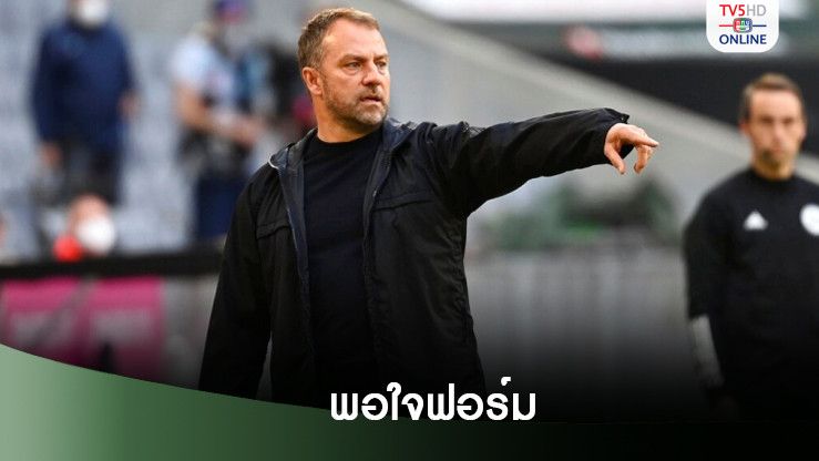 ฟลิค โอเคแข้งบาร์ซ่าเล่นอย่างมั่นใจ