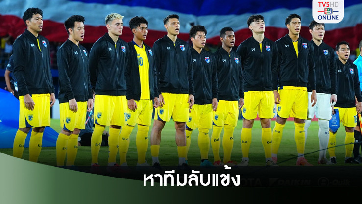 แทนเยเมน! ‘ช้างศึก’อาจลับแข้งทีมนอกทวีปเอเชีย