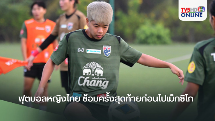 ฟุตบอลหญิงไทย ซ้อมครั้งสุดท้ายก่อนไปเม็กซิโก, ปณิฏฐา หวังระเบิดฟอร์มช่วยทีมคว้าชัย