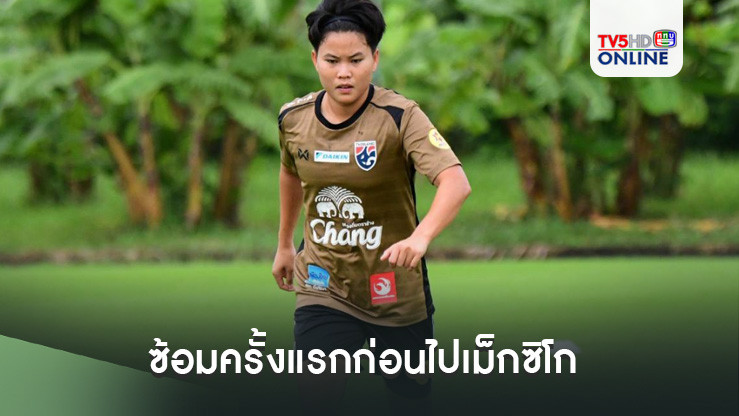 ฟุตบอลหญิงทีมชาติไทย ซ้อมครั้งแรกก่อนไปเม็กซิโก, พรพิรุณ เชื่อทีมได้ประโยชน์จากสองนัด