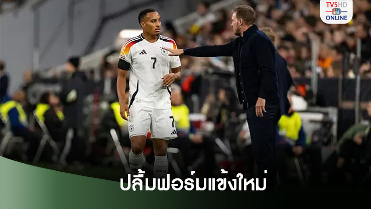 นาเกลส์มันน์ชี้ อินทรีเหล็กคู่ควรชนะพร้อมชม 2 แข้งใหม่